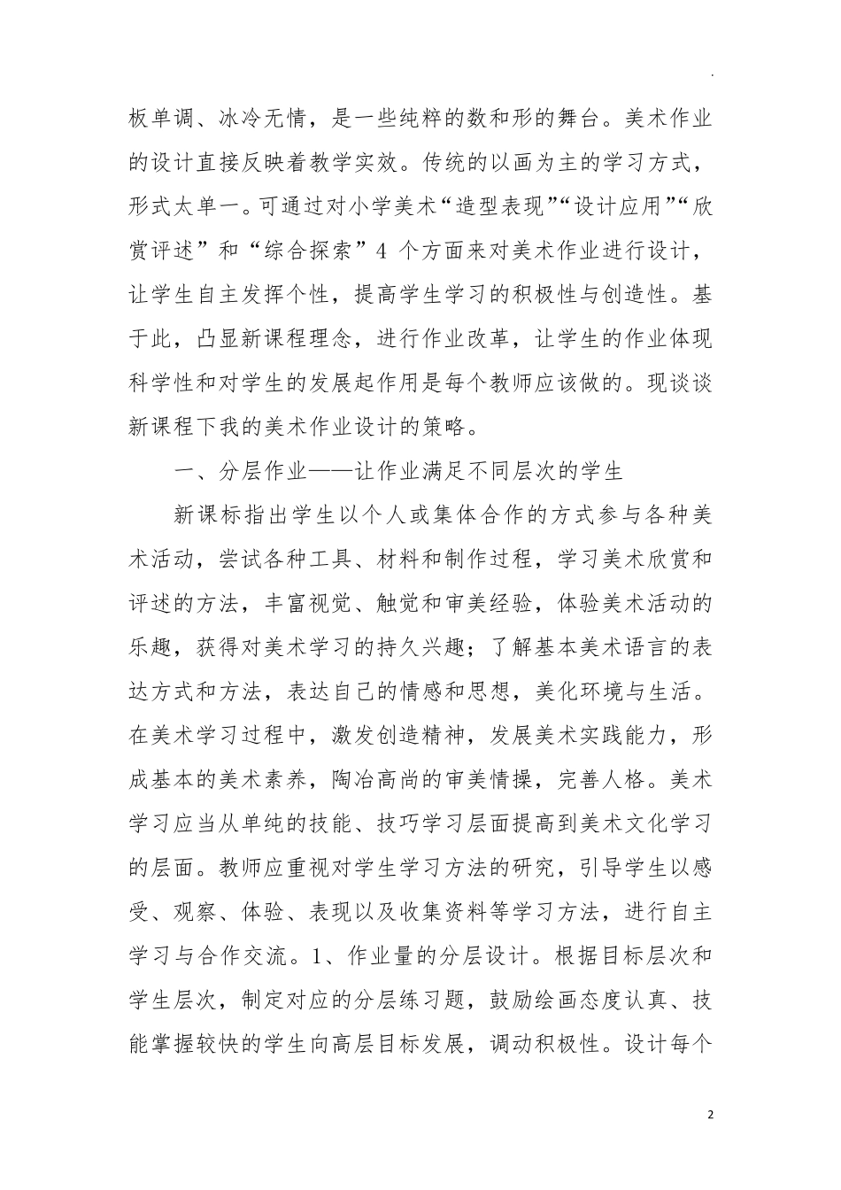 双减背景下美术分层作业设计_第2页