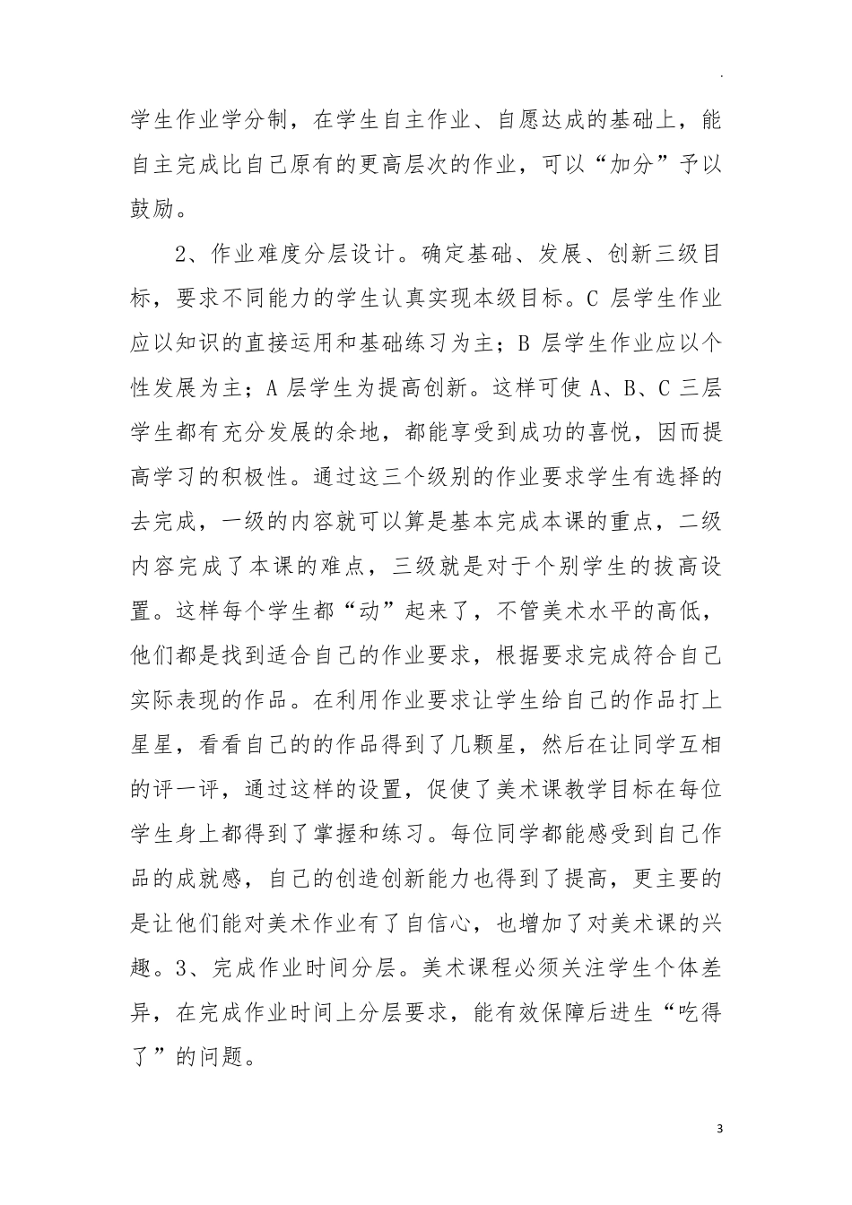 双减背景下美术分层作业设计_第3页