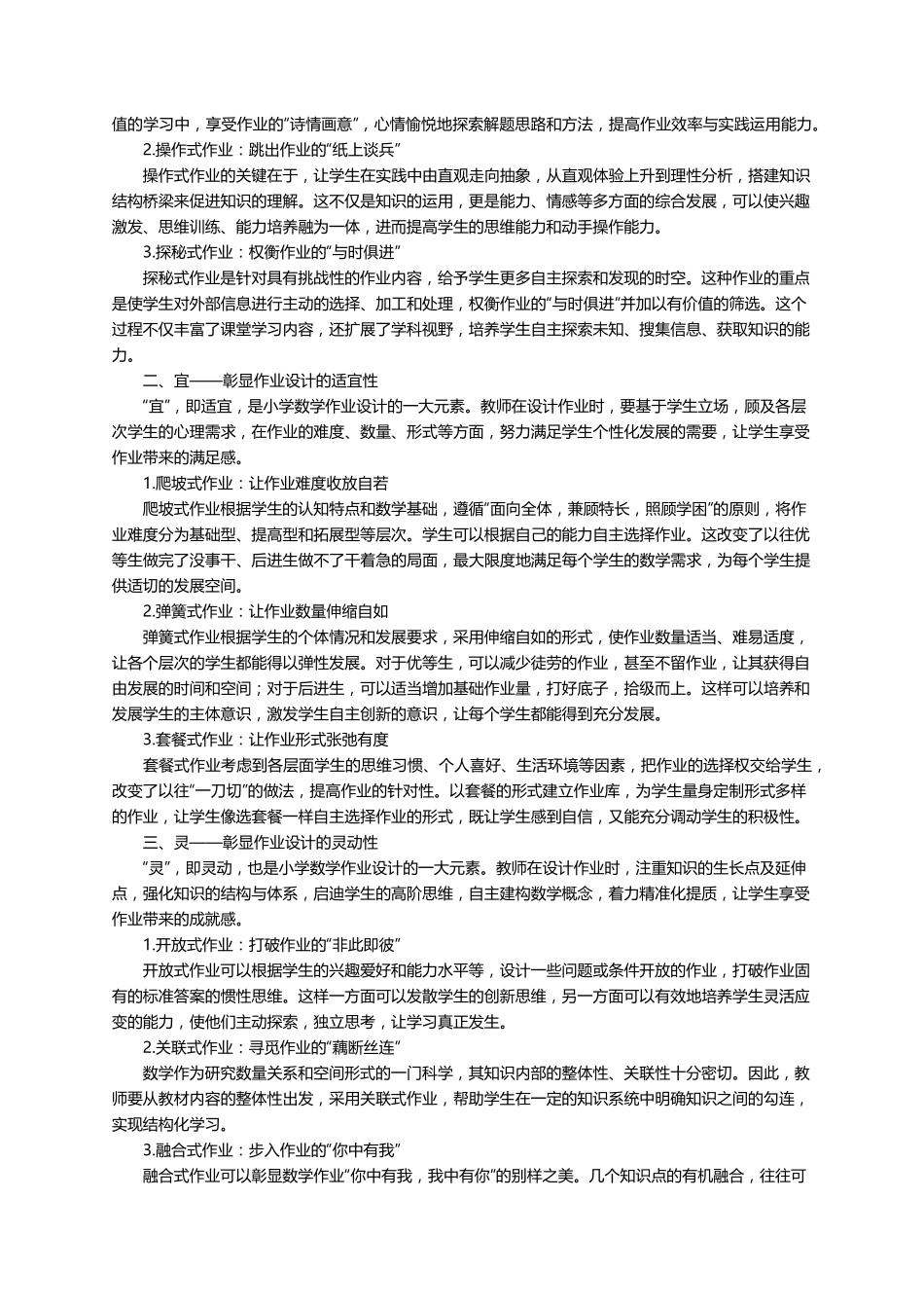 双减背景下课堂教学策略(6篇)_第3页