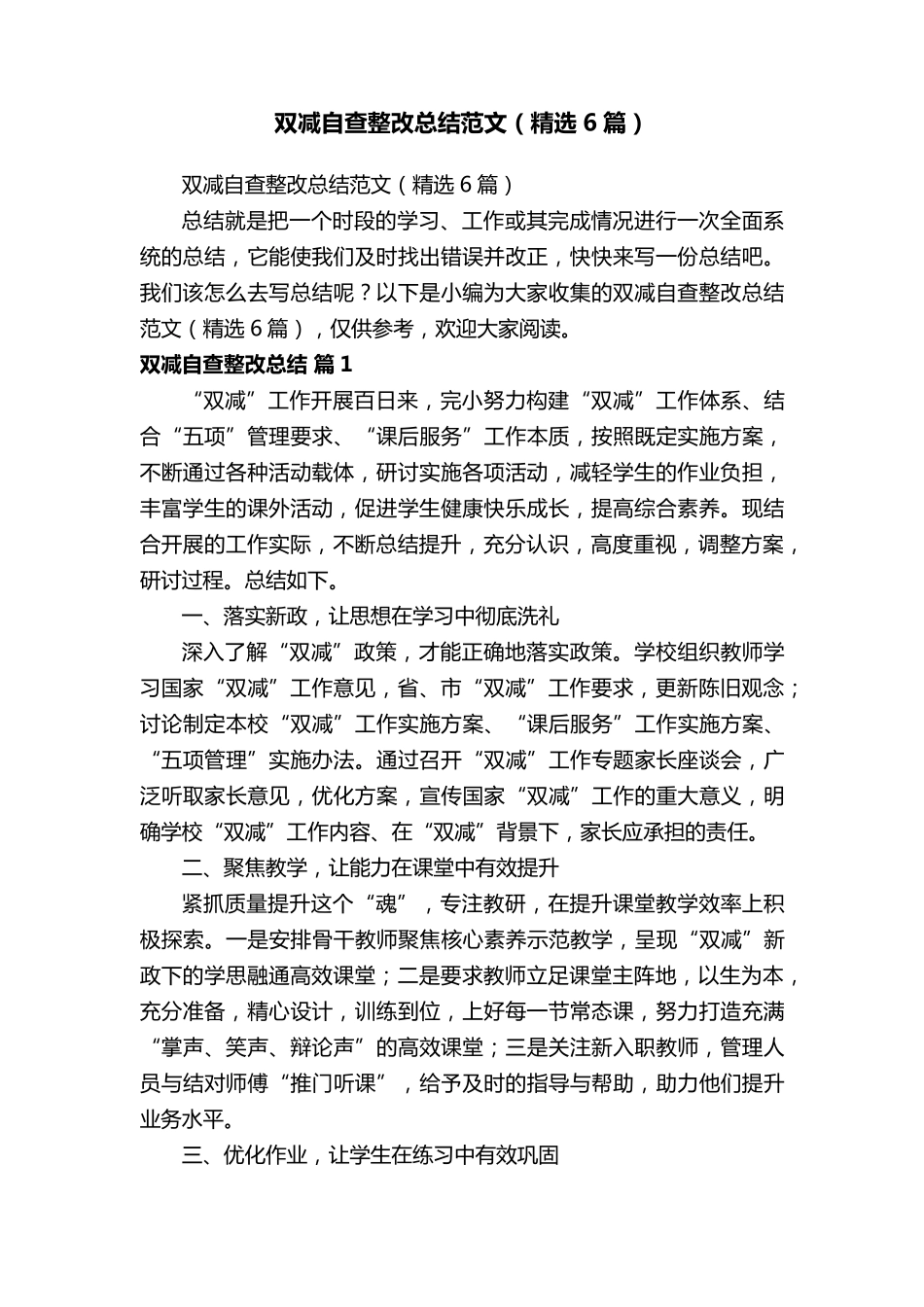 双减自查整改总结范文(6篇)_第1页