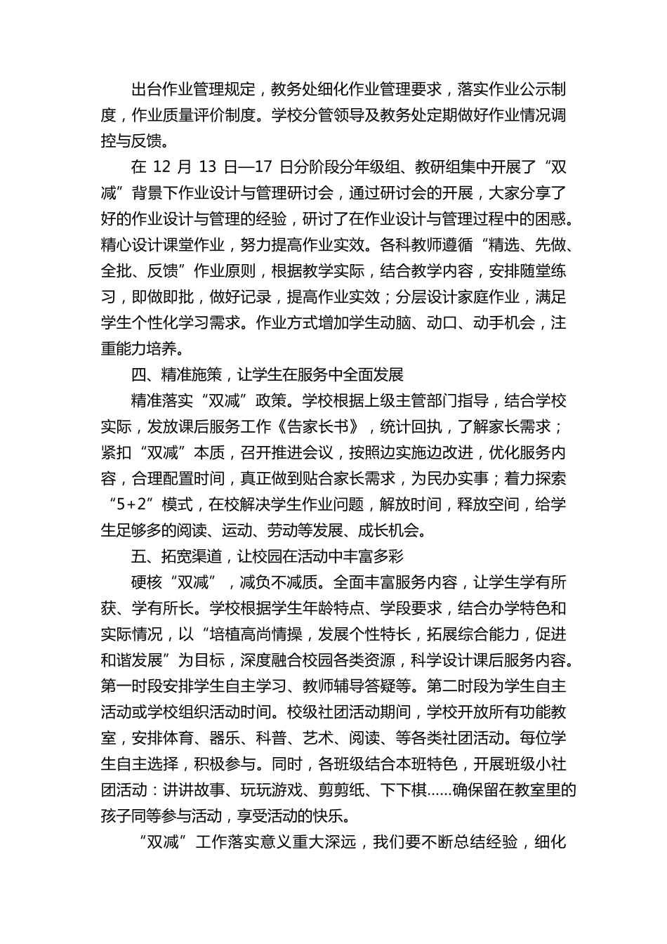 双减自查整改总结范文(6篇)_第2页