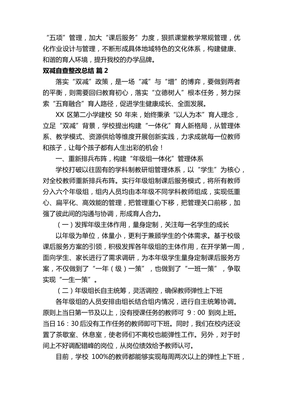 双减自查整改总结范文(6篇)_第3页