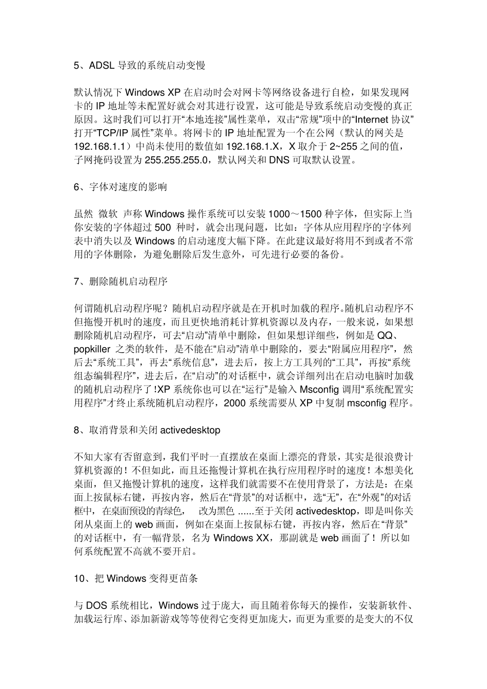 双击桌面图标时,老是等很久才有反应_第2页