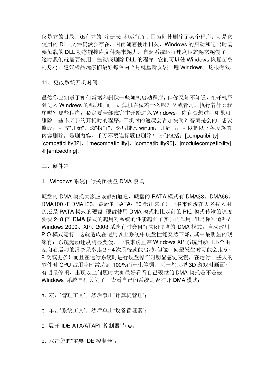 双击桌面图标时,老是等很久才有反应_第3页