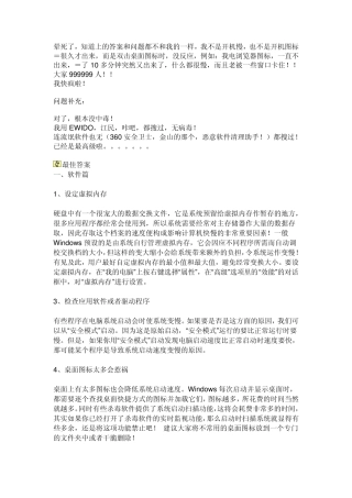 双击桌面图标时,老是等很久才有反应