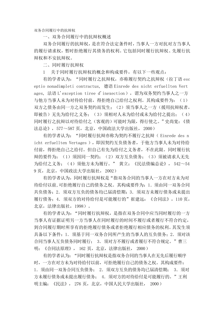 双务合同履行中的抗辩权_第1页