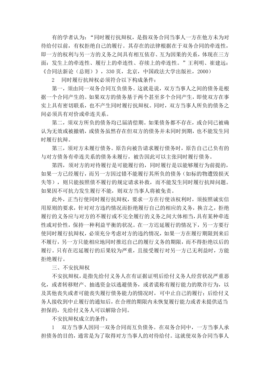 双务合同履行中的抗辩权_第2页
