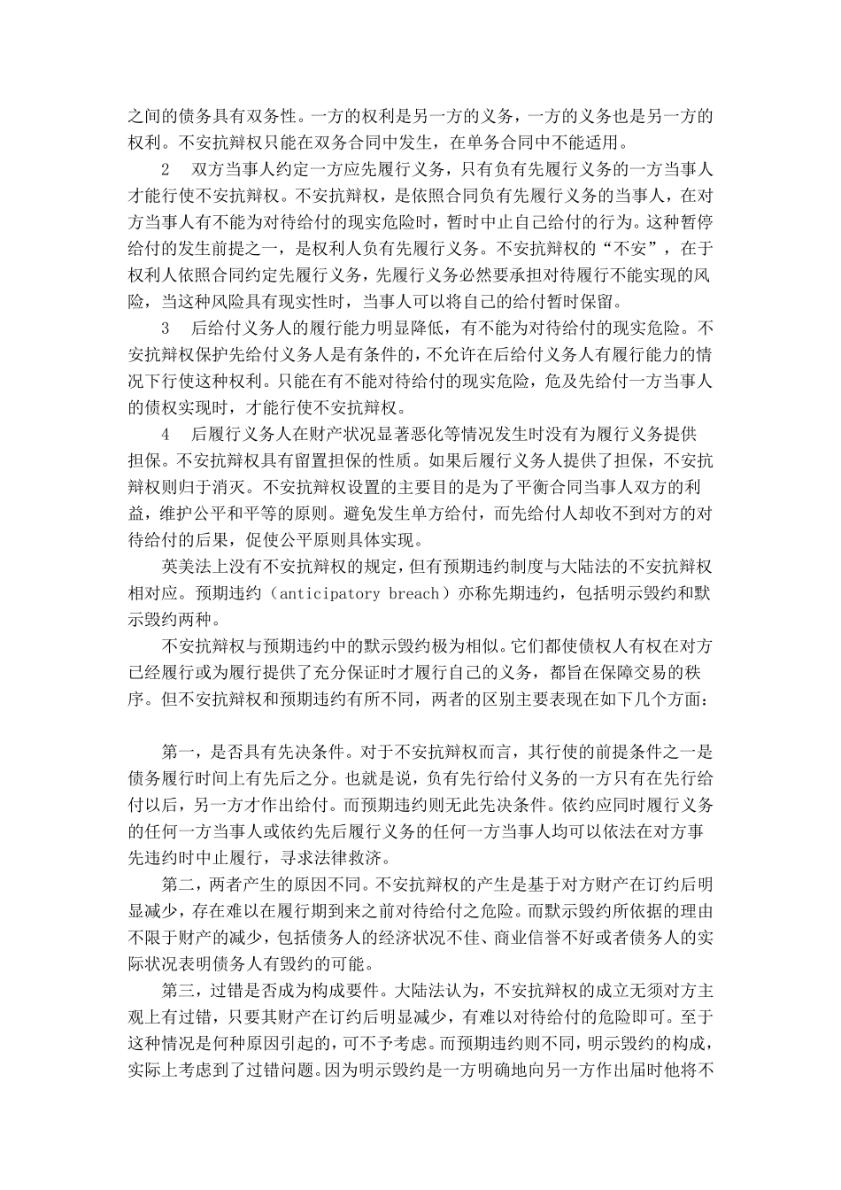 双务合同履行中的抗辩权_第3页