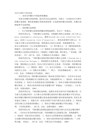 双务合同履行中的抗辩权