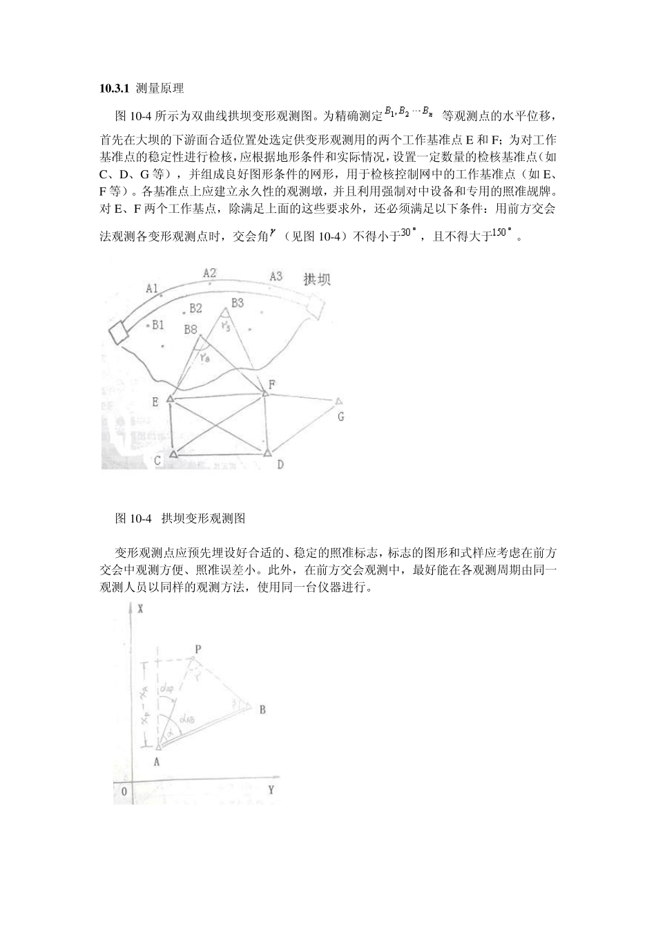 双前方交会法_第1页