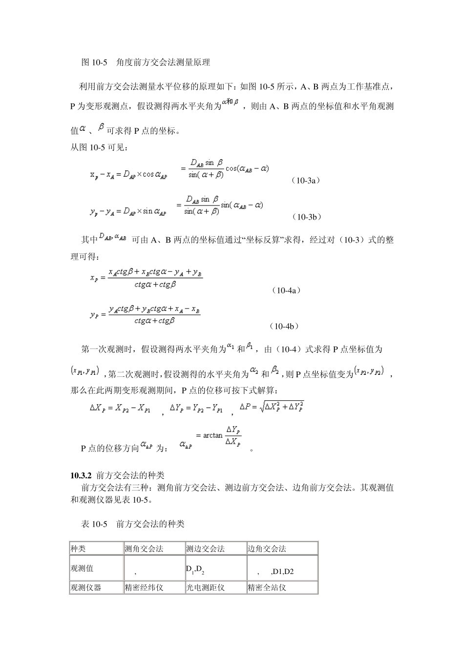双前方交会法_第2页