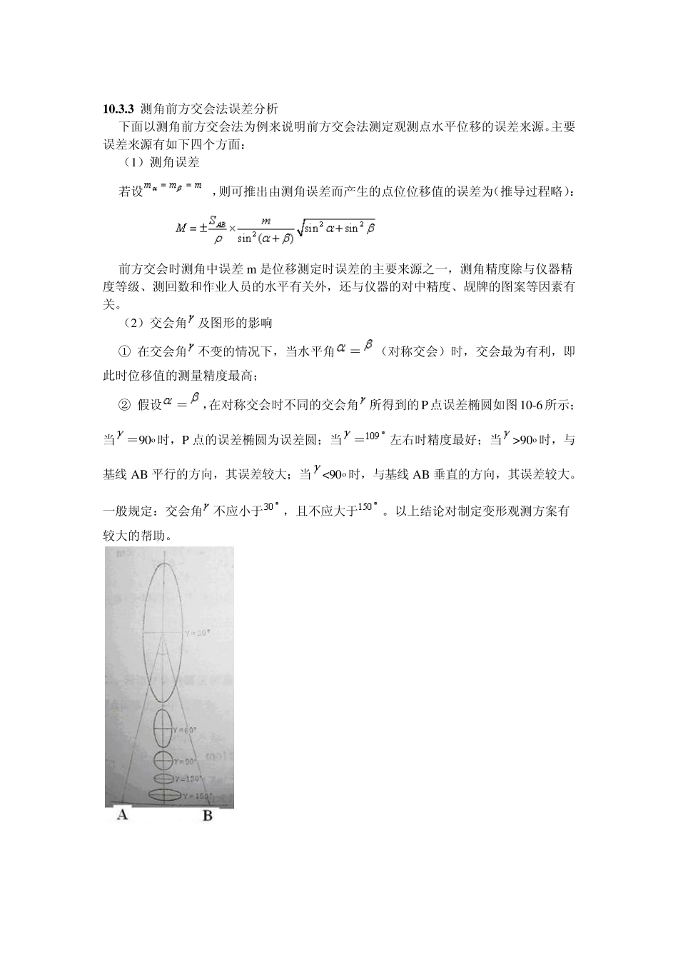 双前方交会法_第3页