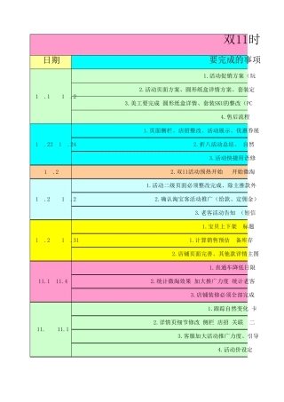 双十一时间计划表