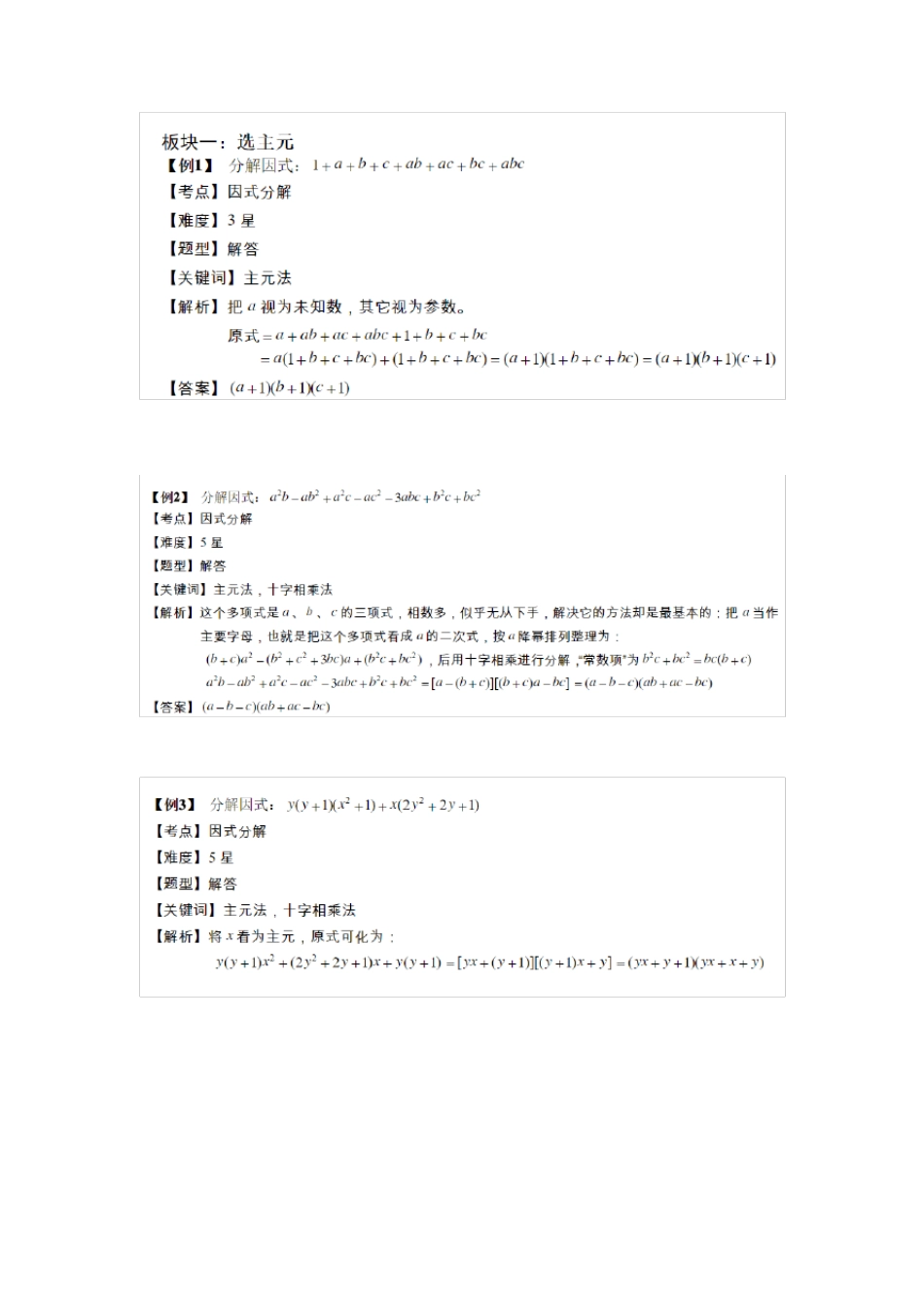 双十字相乘法因式分解.教师版_第1页