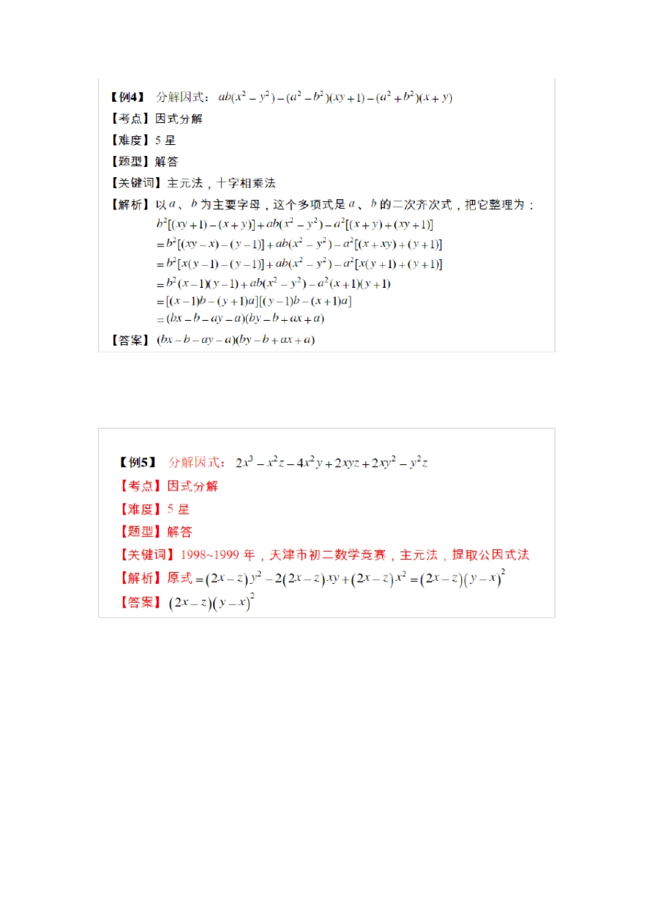 双十字相乘法因式分解.教师版_第2页