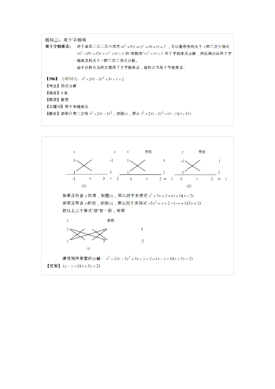 双十字相乘法因式分解.教师版_第3页