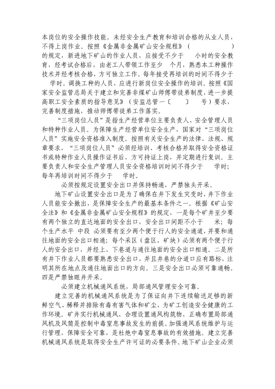 双十条规定说明_第2页