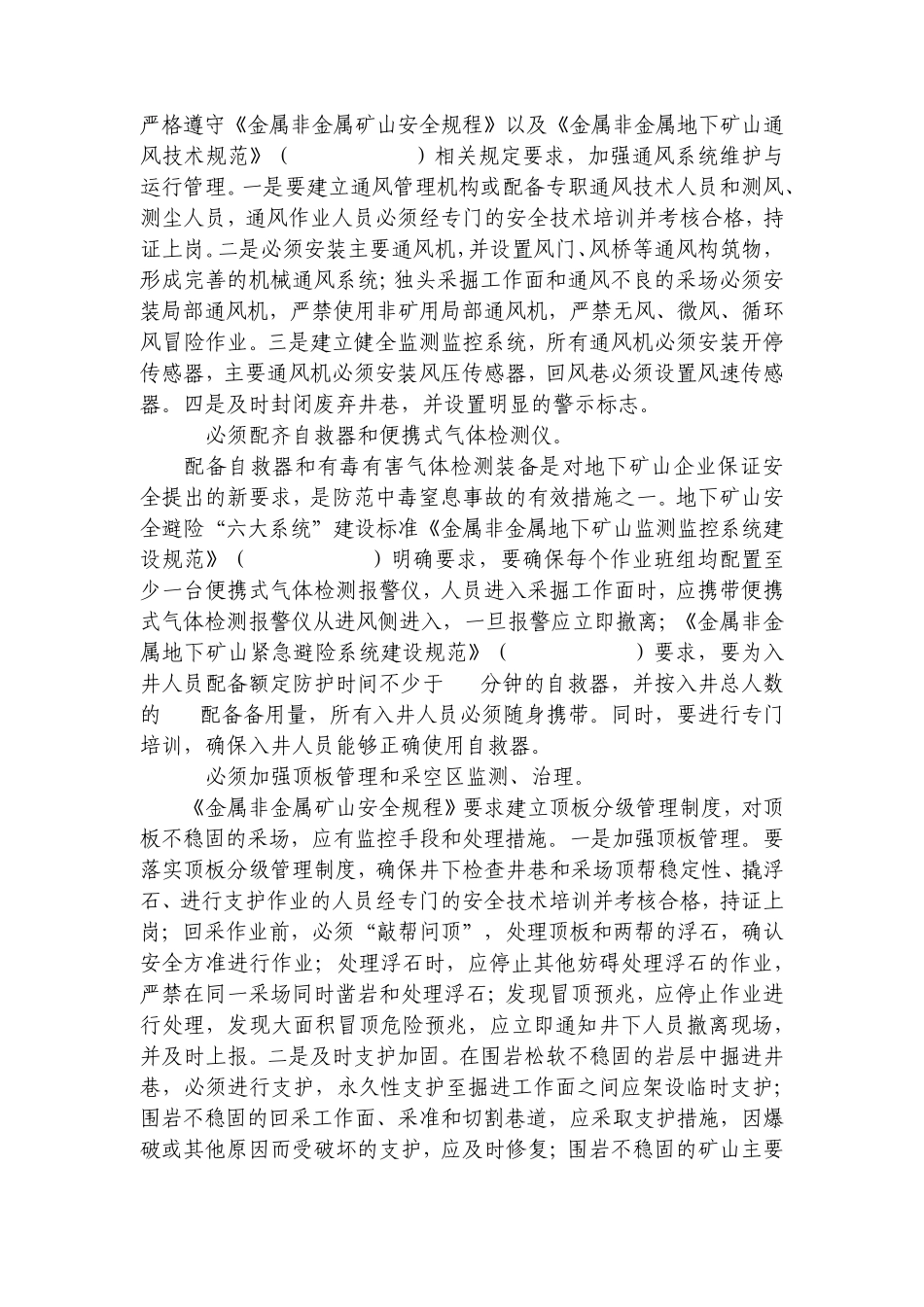 双十条规定说明_第3页