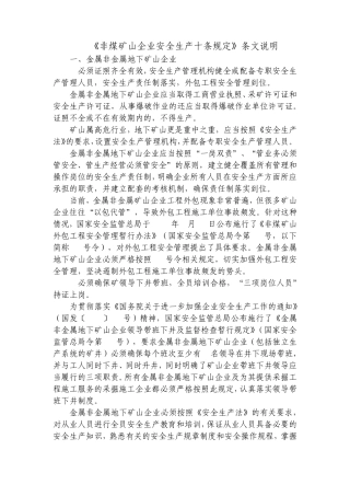 双十条规定说明