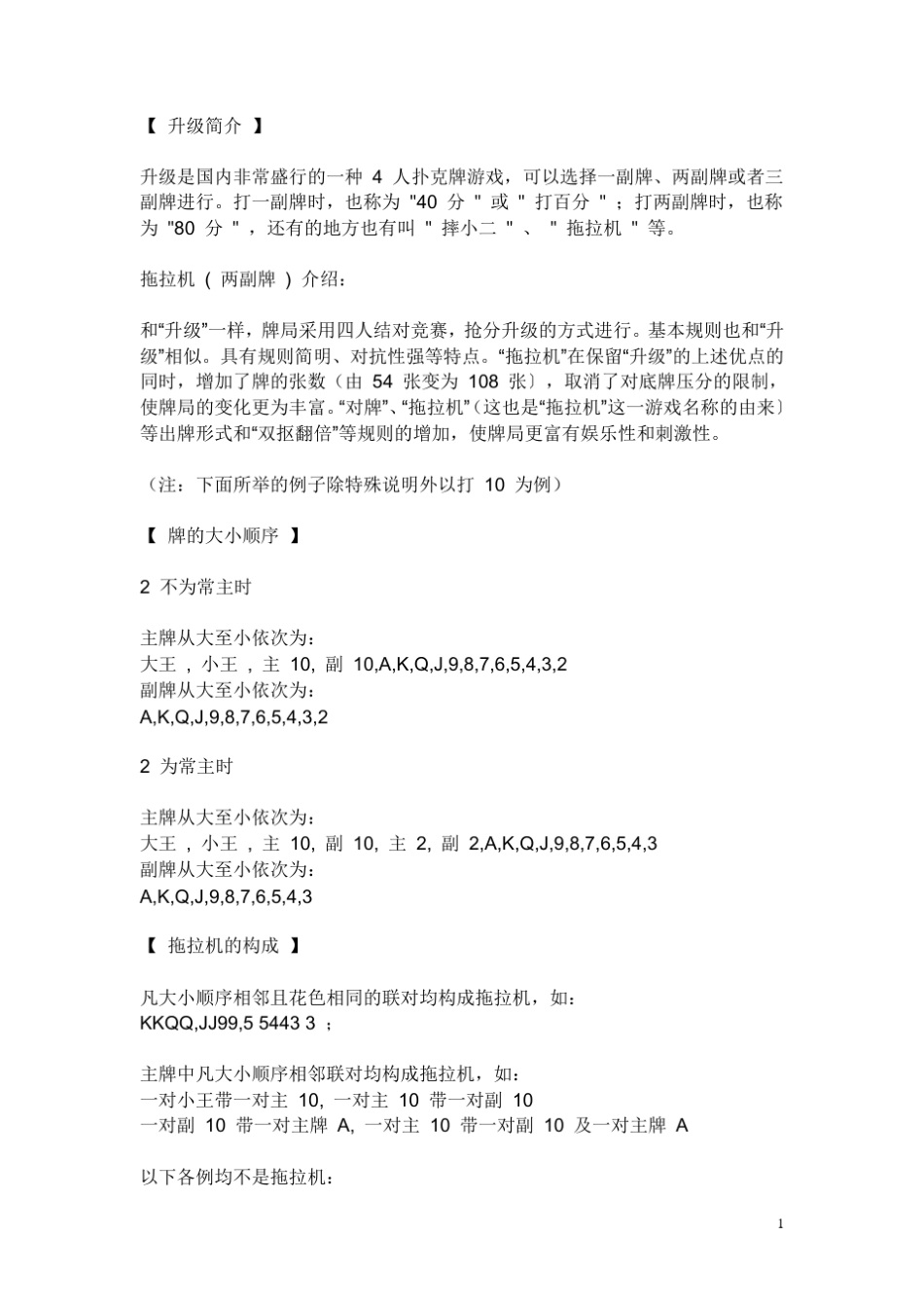 双升打法技巧指南_第1页