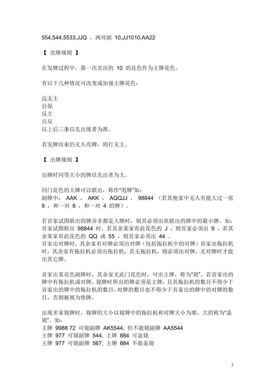 双升打法技巧指南_第2页