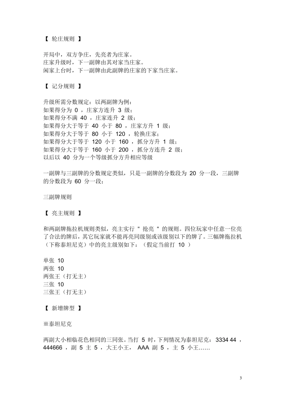 双升打法技巧指南_第3页