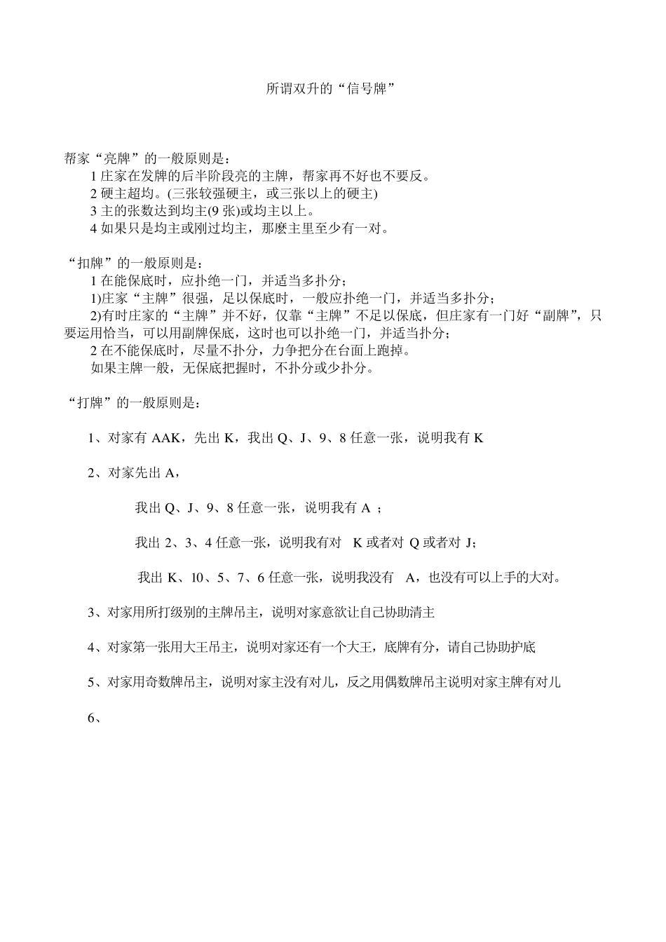 双升的信号牌_第1页
