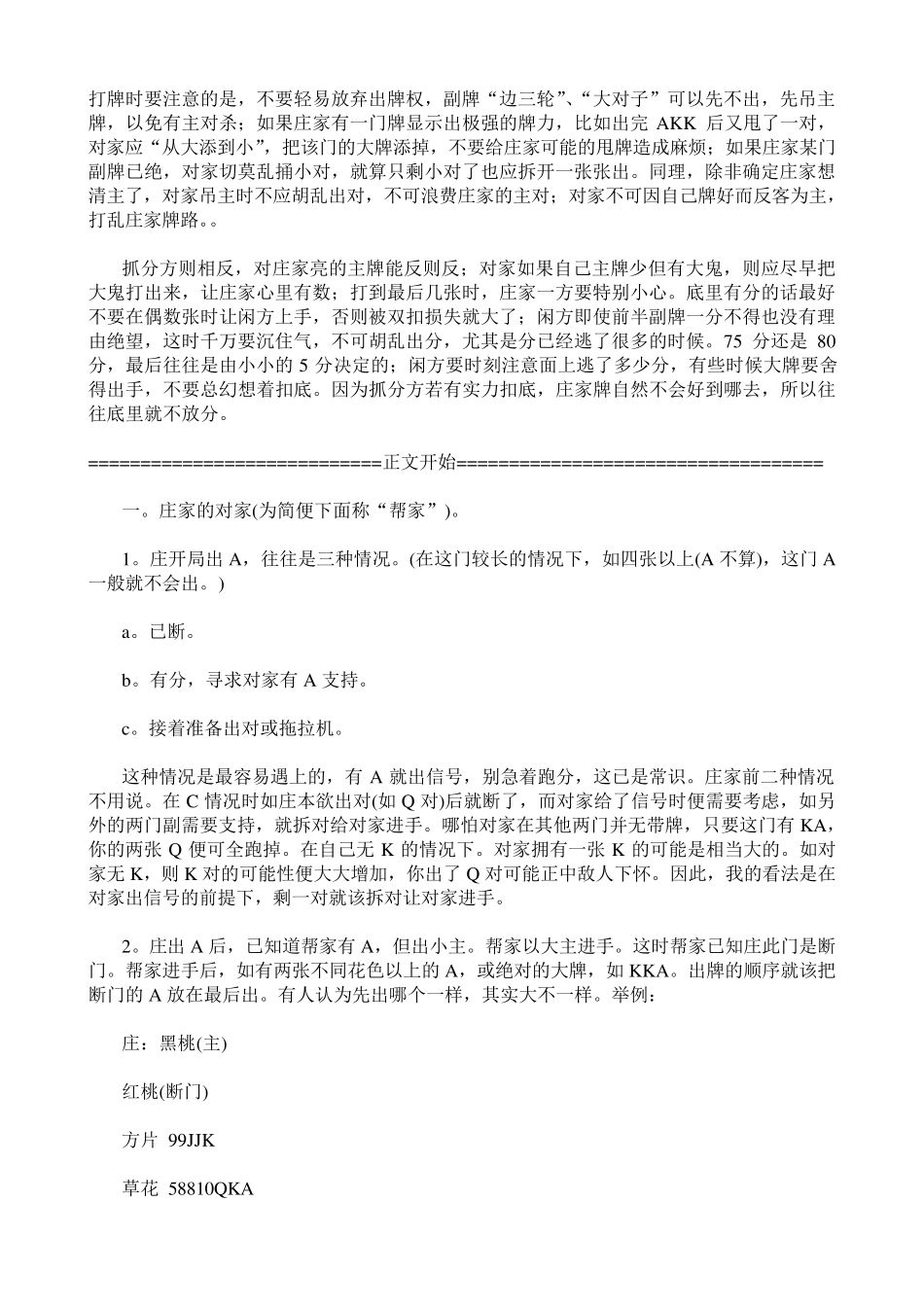 双升的信号牌_第2页