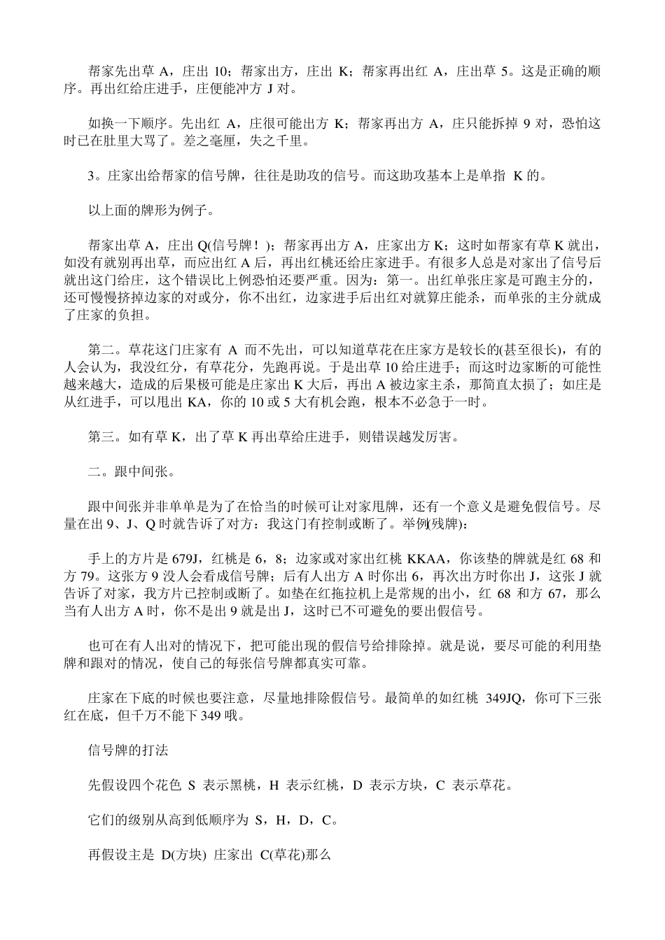 双升的信号牌_第3页