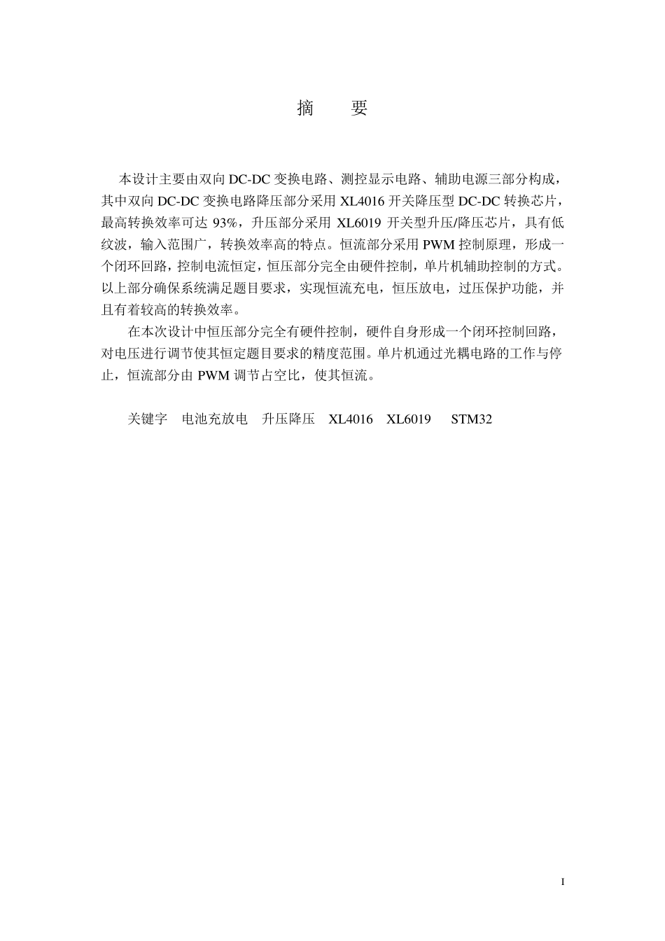 双向DCDC变换器(全国大学生电子设计竞赛全国二等奖作品)_第2页