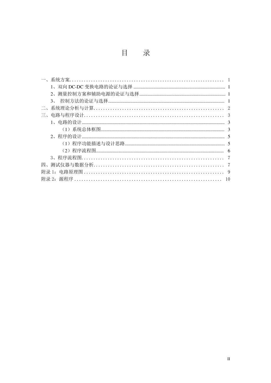 双向DCDC变换器(全国大学生电子设计竞赛全国二等奖作品)_第3页