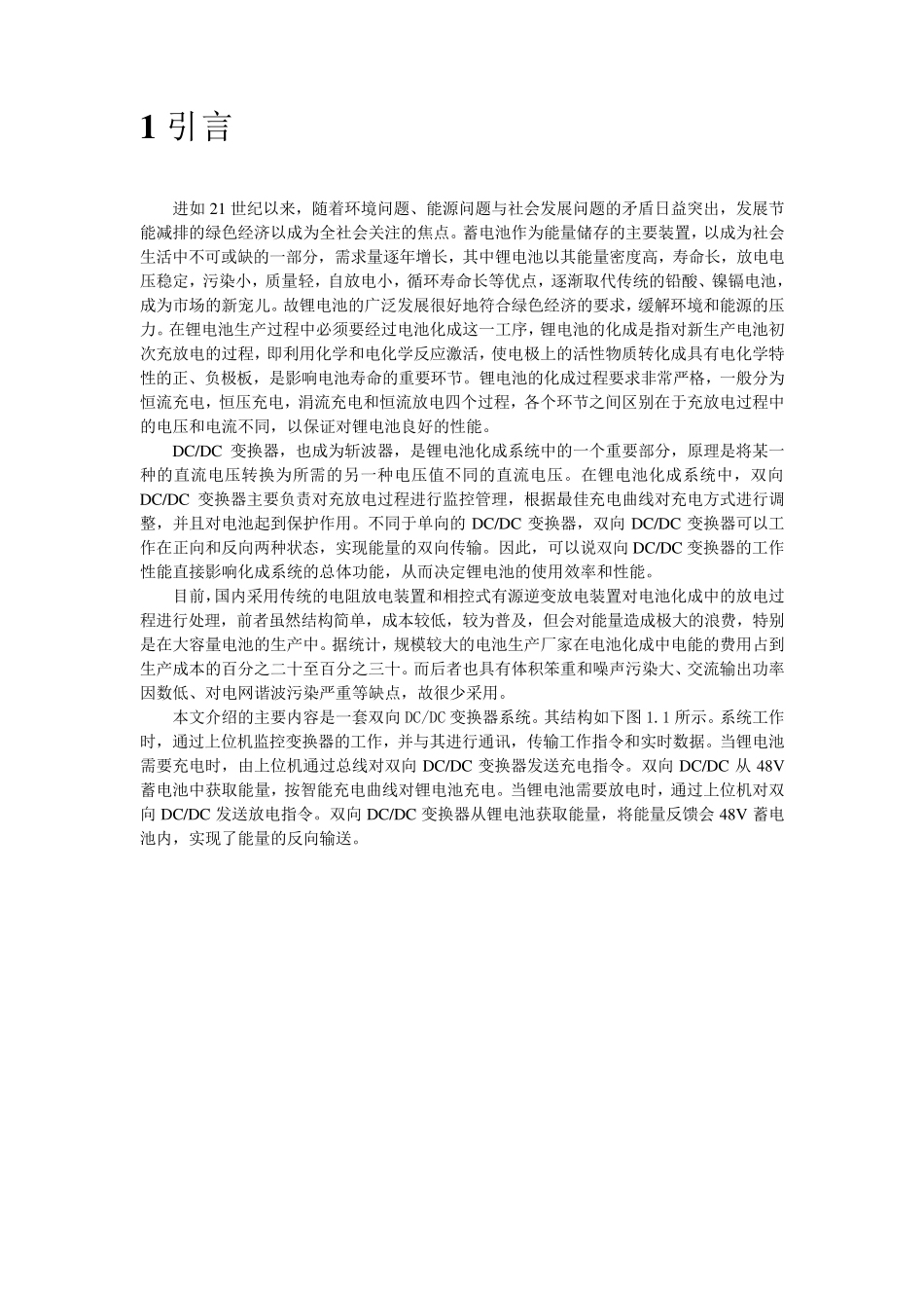 双向DCDC变换器设计_第3页