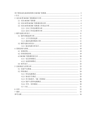 双向DCDC变换器设计