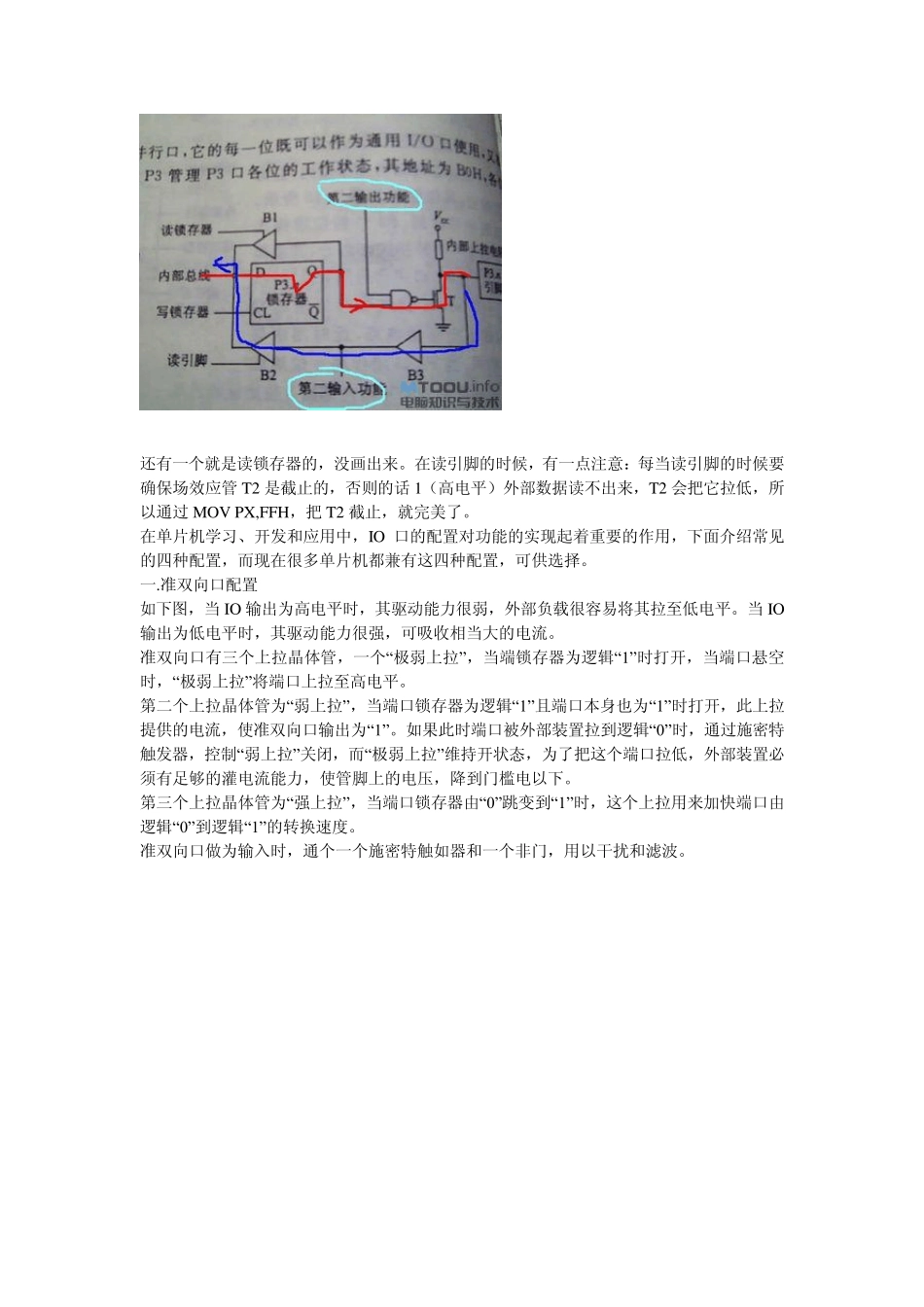 双向IO口与准双向IO口的区别_第2页