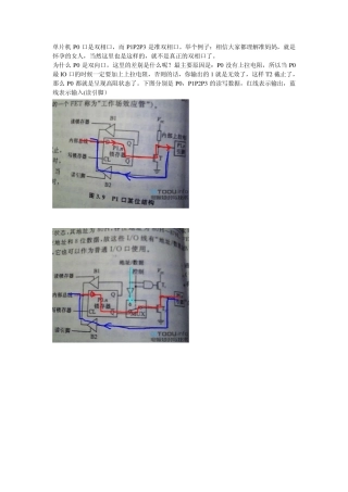 双向IO口与准双向IO口的区别
