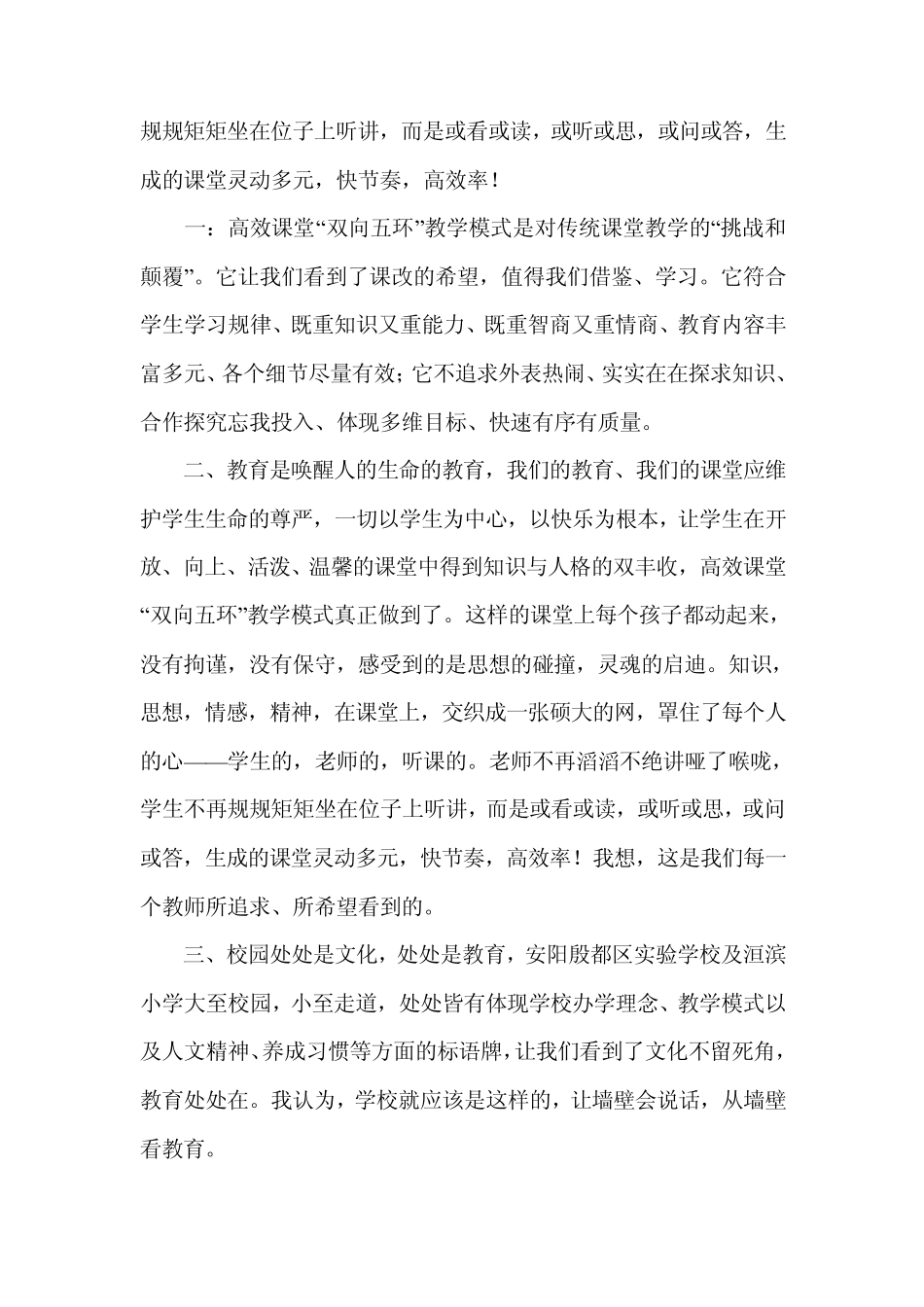 双向五环高效课堂教学模式_第2页