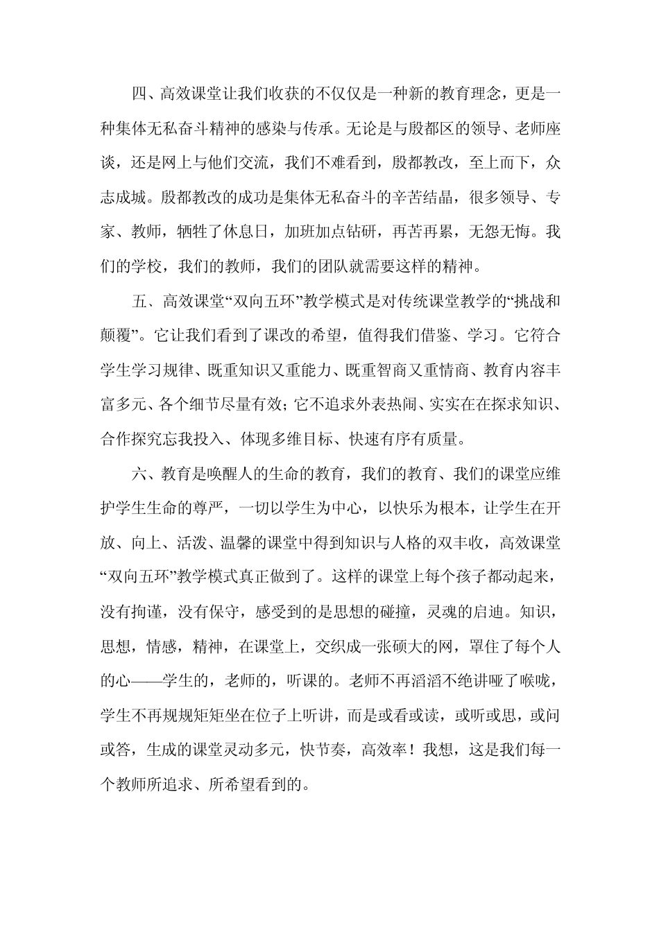 双向五环高效课堂教学模式_第3页