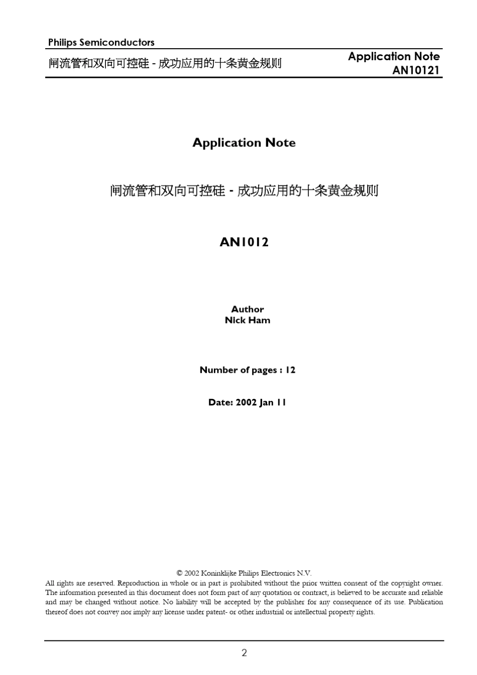 双向可控硅使用注意_第2页