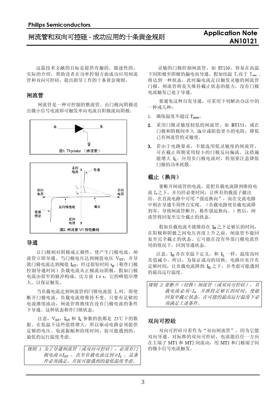 双向可控硅使用注意_第3页