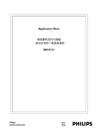 双向可控硅使用注意