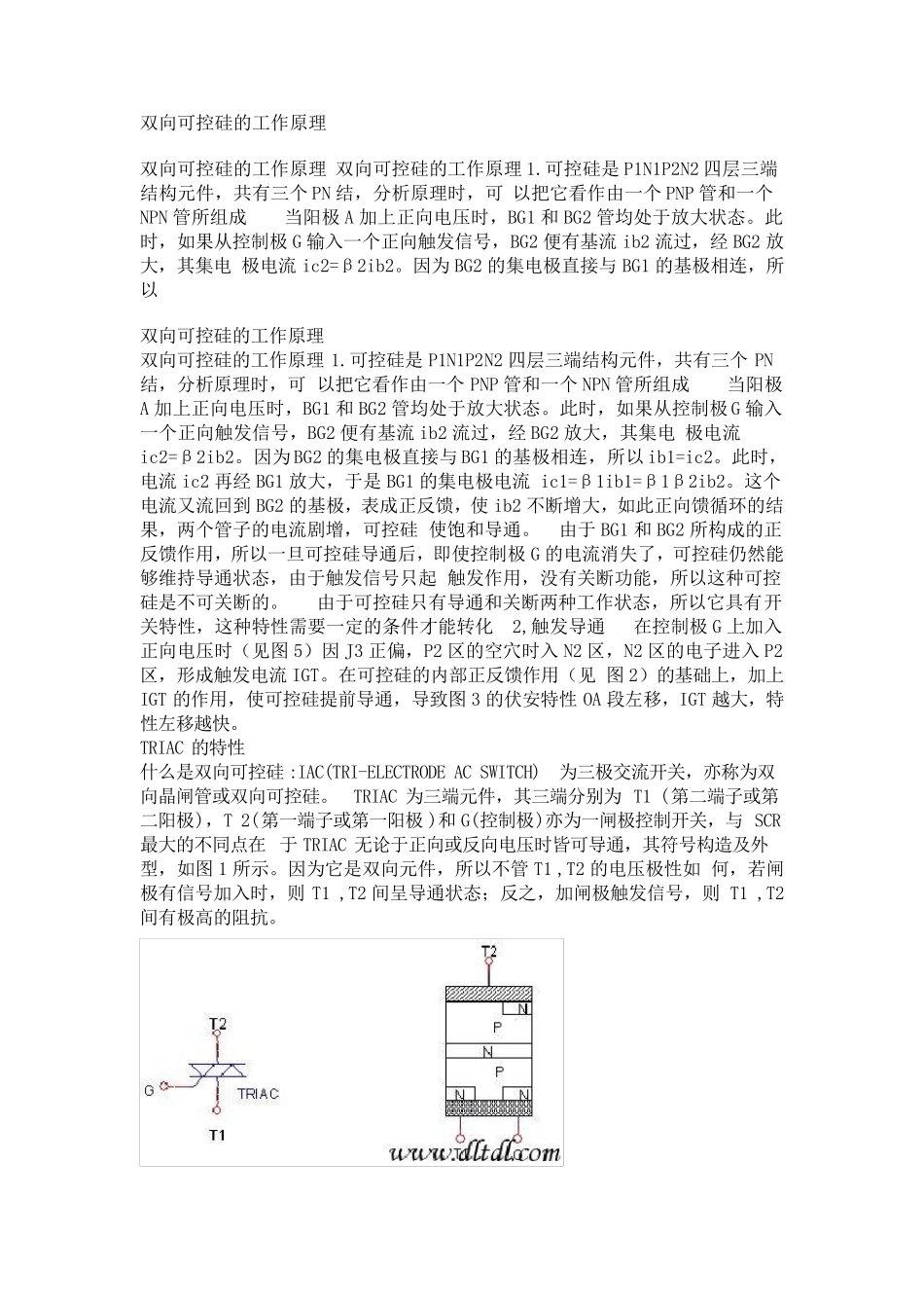 双向可控硅的工作原理_第1页