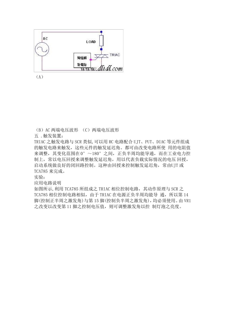 双向可控硅的工作原理_第3页