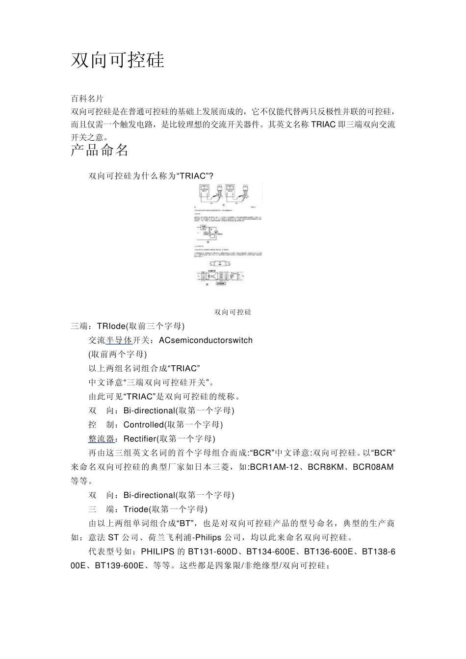 双向可控硅的知识_第1页