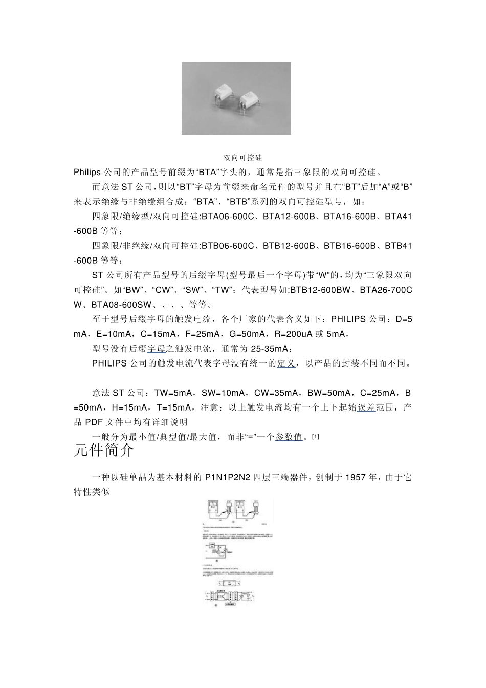 双向可控硅的知识_第2页