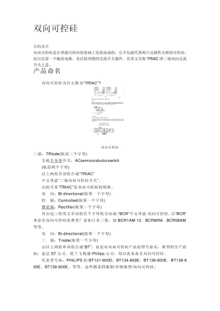 双向可控硅的知识