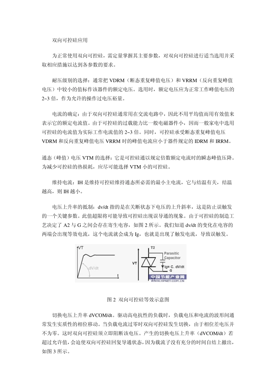 双向可控硅的节能设计_第2页