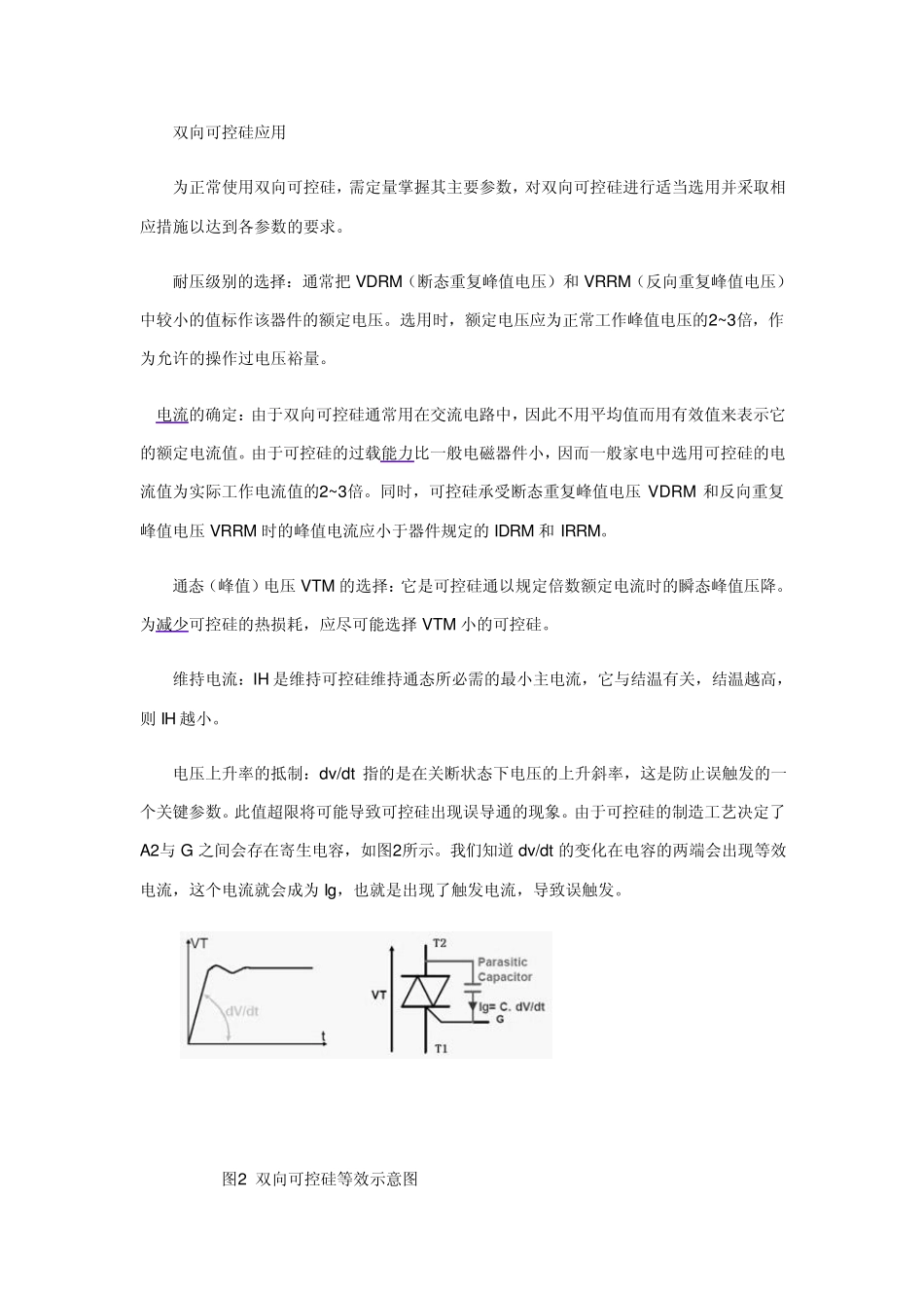 双向可控硅的设计及应用分析_第2页