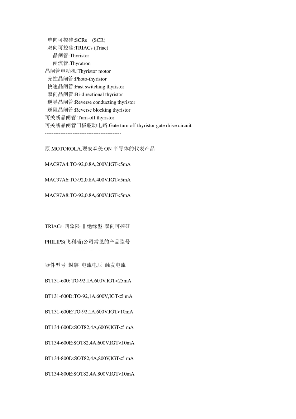 双向可控硅选型表_第2页