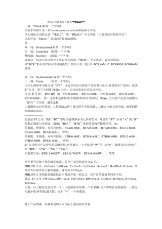 双向可控硅选型表