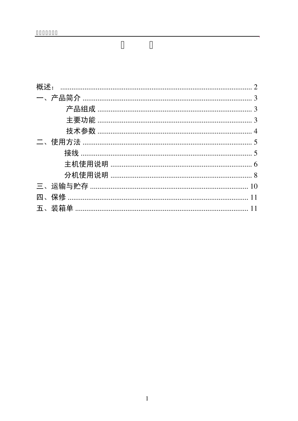 双向台区用户识别仪使用方法_第2页